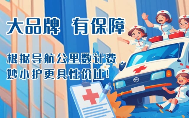 潮州救护车转运